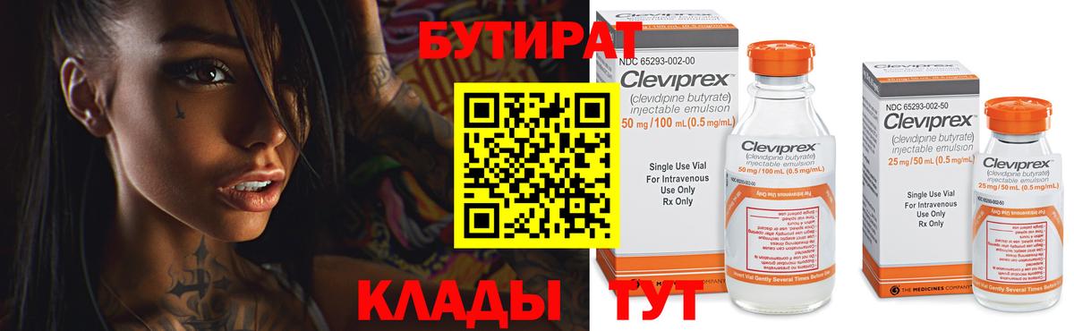 БУТИРАТ вода Краснодар