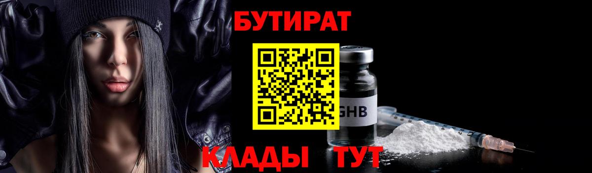 БУТИРАТ оксана  Вход с VPN  Краснодар 