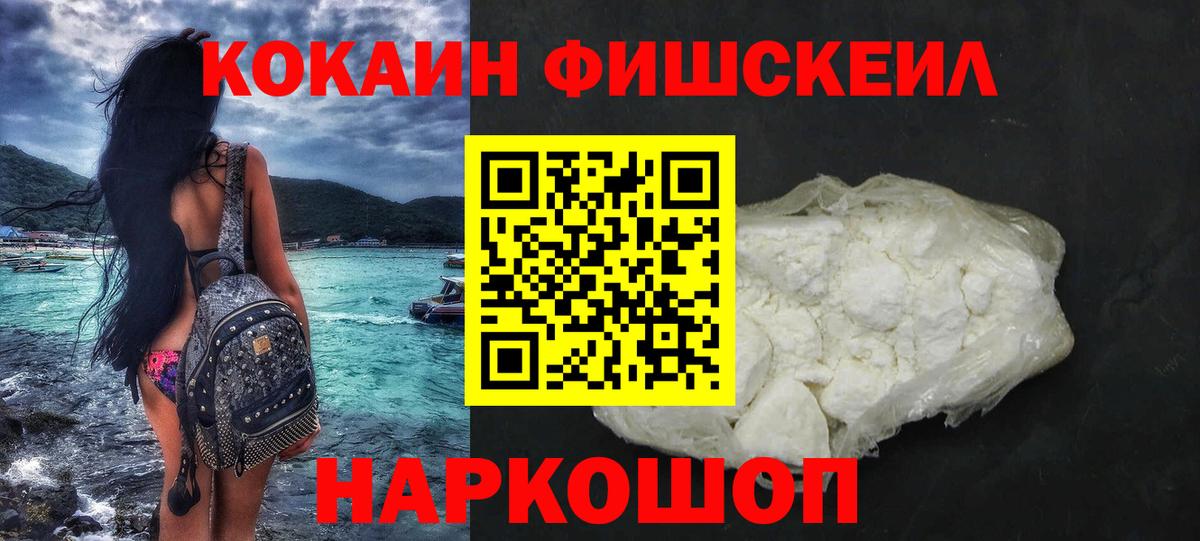Cocaine Fish Scale Краснодар