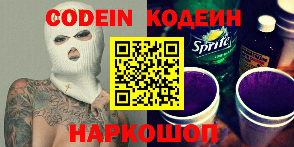 Кодеиновый сироп Lean напиток Lean (лин) Краснодар