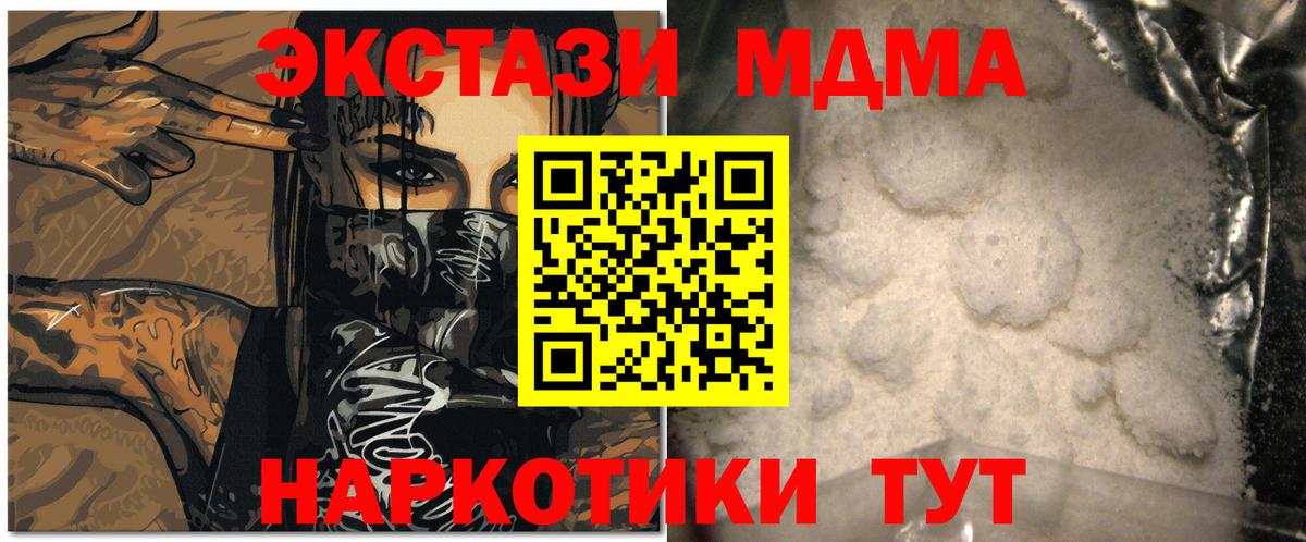 МДМА VHQ  Вход с VPN  МДМА  МДМА кристаллы  Краснодар 