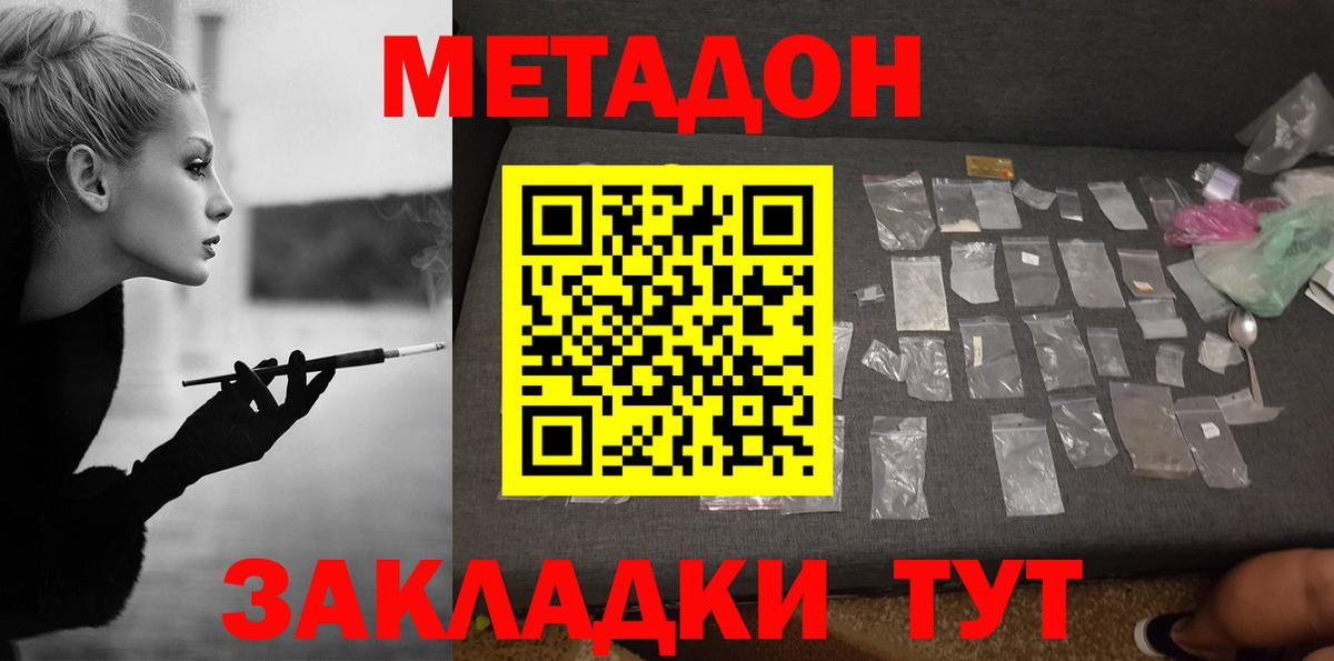 mega ТОР  Вход с VPN  Краснодар  Метадон methadone 
