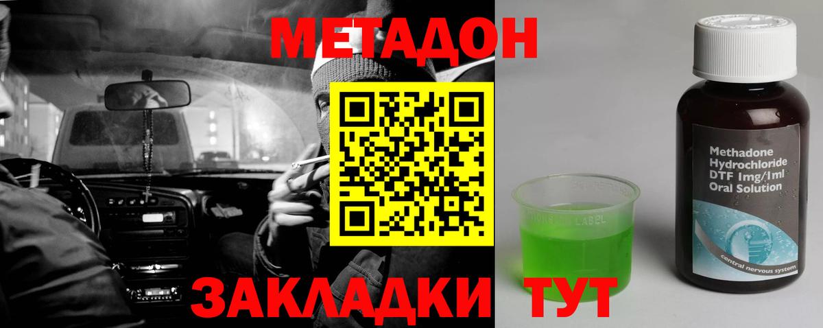 Метадон methadone Краснодар